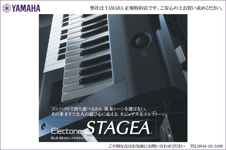 ヤマハ エレクトーン ELC-02 STAGEA カジュアルモデル 新品 YAMAHA ＊お客様組立 ＊沖縄県、離島は配達不可 : 20b00215  : マツカワ世界堂 - 通販 - Yahoo!ショッピング