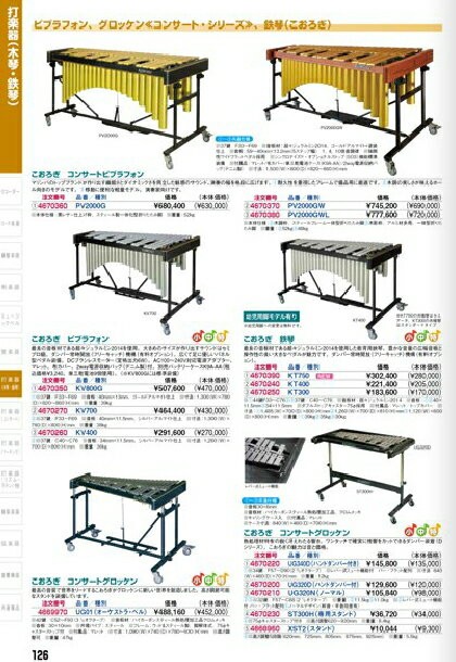 こおろぎ（コオロギ）ビブラフォン KV400 37鍵 C40〜C76 ※追加送料