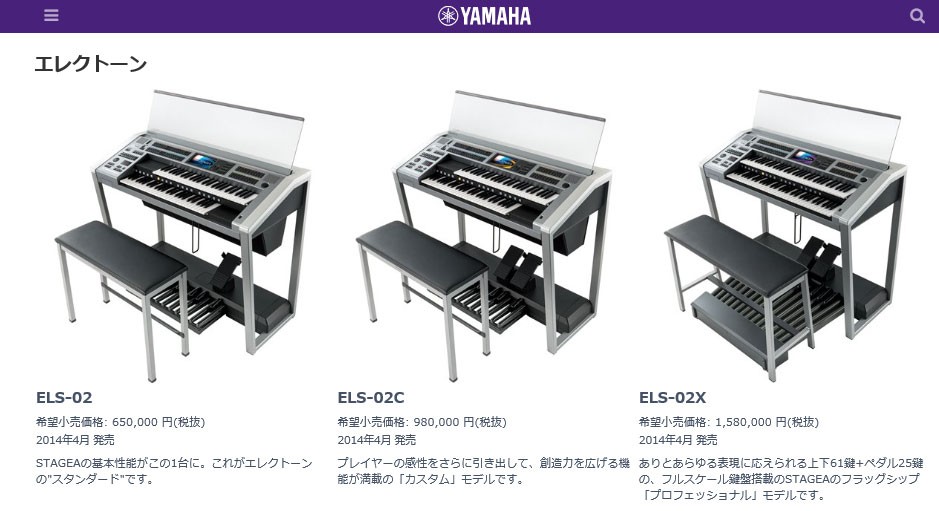 激安 １台在庫有り ヤマハ エレクトーン ELS-02C 九州北部地方限定