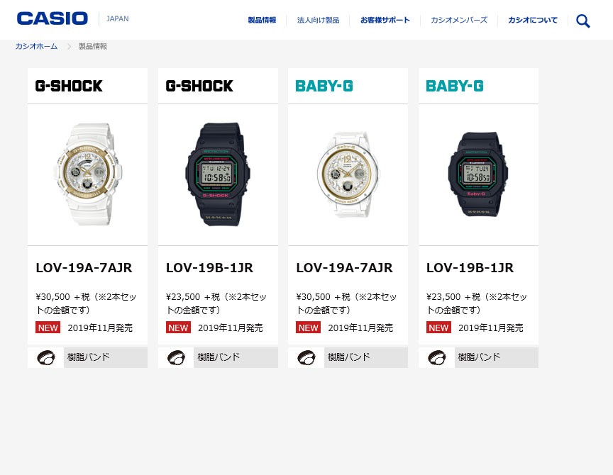 国内正規品・新品・在庫有り】CASIO（カシオ） G-SHOCK & BABY-G LOV