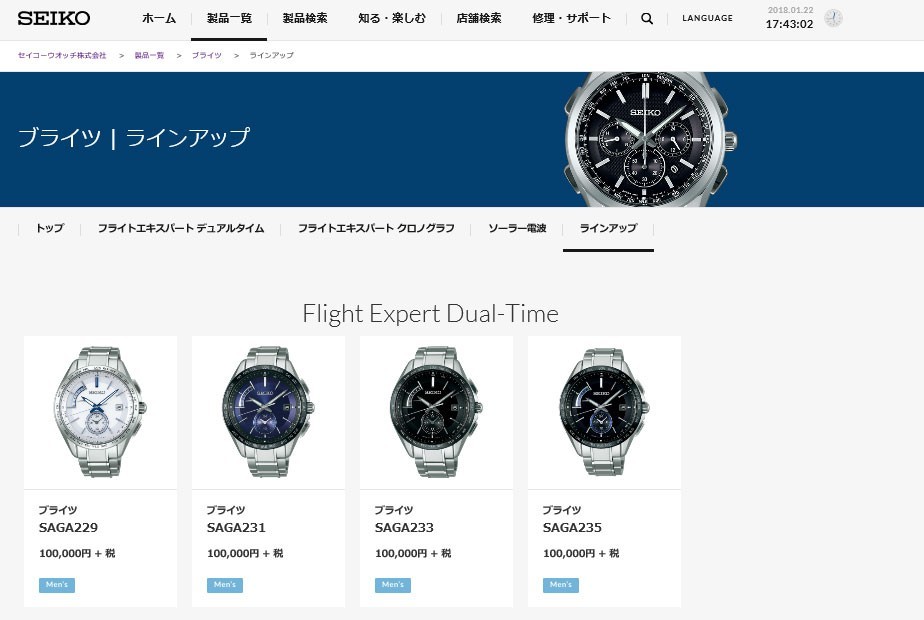 SEIKO メーカー1年保証付 SEIKO（セイコー）BRIGHTZ（ブライツ