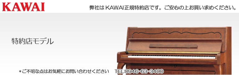 配送設置無料 カワイ ピアノ C-380 新品 KAWAI メーカー直送 納入調律１回無料 別売り付属品UK-Wプレゼント
