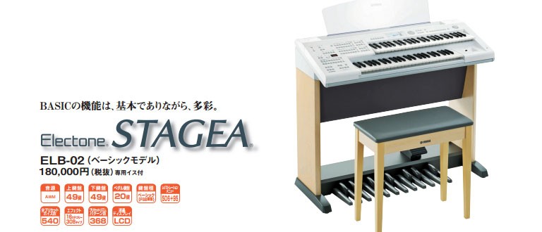 高級品市場 YAMAHAエレクトーンSTAGEA ELB-02 にえさん専用 鍵盤楽器