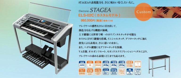 九州北部地方限定 ヤマハ エレクトーン ELS-02C カスタムモデル 新品 