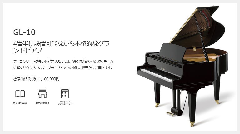 新品 KAWAI カワイ 4畳半に設置可能 コンパクトサイズ グランドピアノ