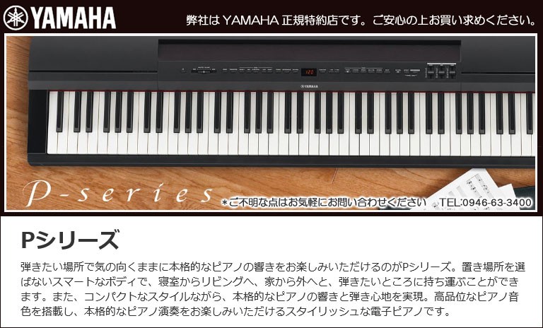 付属品完備】YAMAHA P-125 電子ピアノ 豪華フルセット スタンド付き