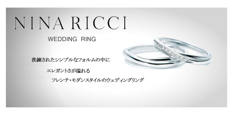 単品 NINA RICCI ニナリッチ ウェディングリング ETERNITY RING 6E011