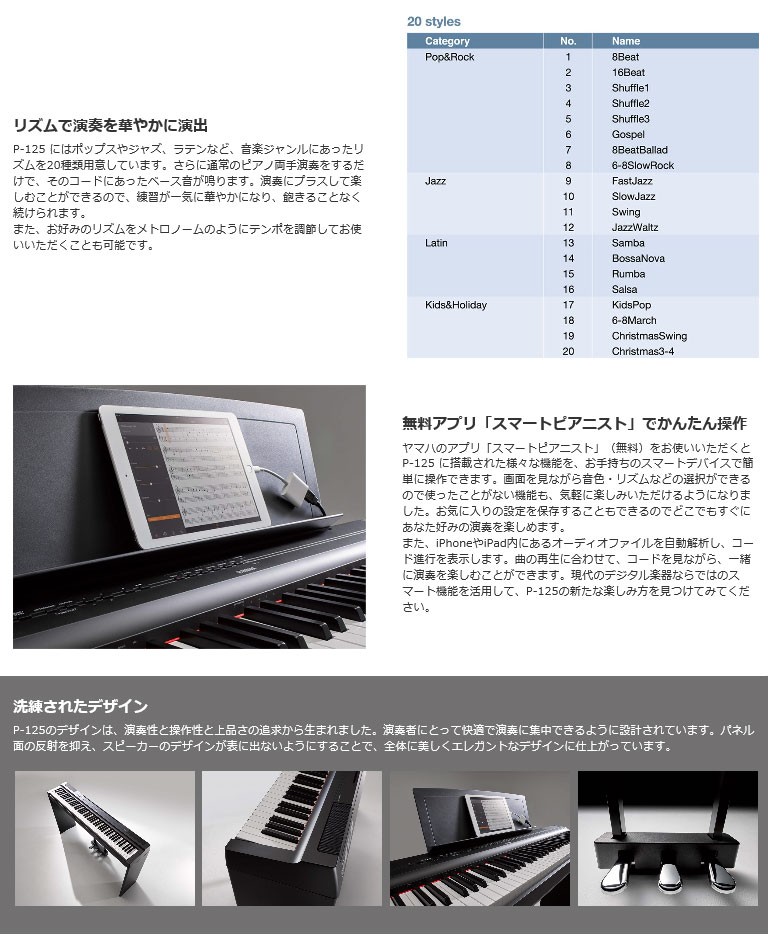 YAMAHA（ヤマハ） 電子ピアノ Pシリーズ P-125Bスタンド・ペダルセット 