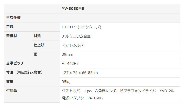 YAMAHA（ヤマハ） ビブラフォン YV-3030MS お客様組立 ビブラフォン