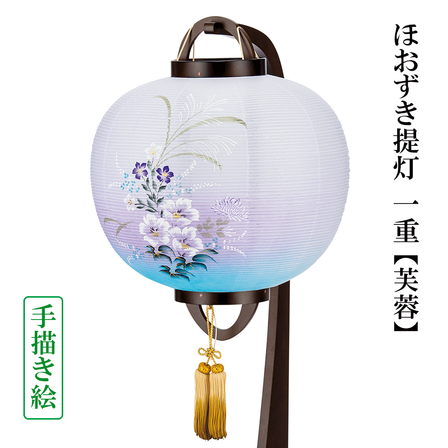 盆提灯 ほおずき提灯 一重 芙蓉 ダークブラウン 10号 11号 12号