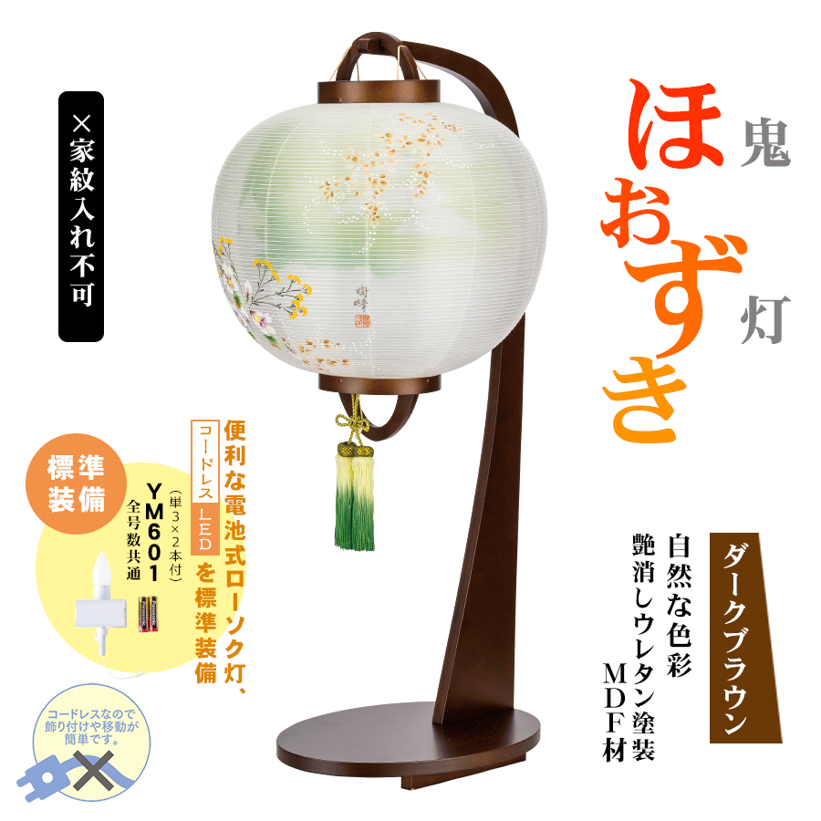 盆提灯 ほおずき提灯 京城芙蓉 ダークブラウン 10号 11号 12号