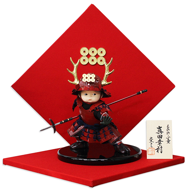 五月人形　鎧着子供武者　壹三作 勇　もののふ童 icizo-yukimura-2.gif