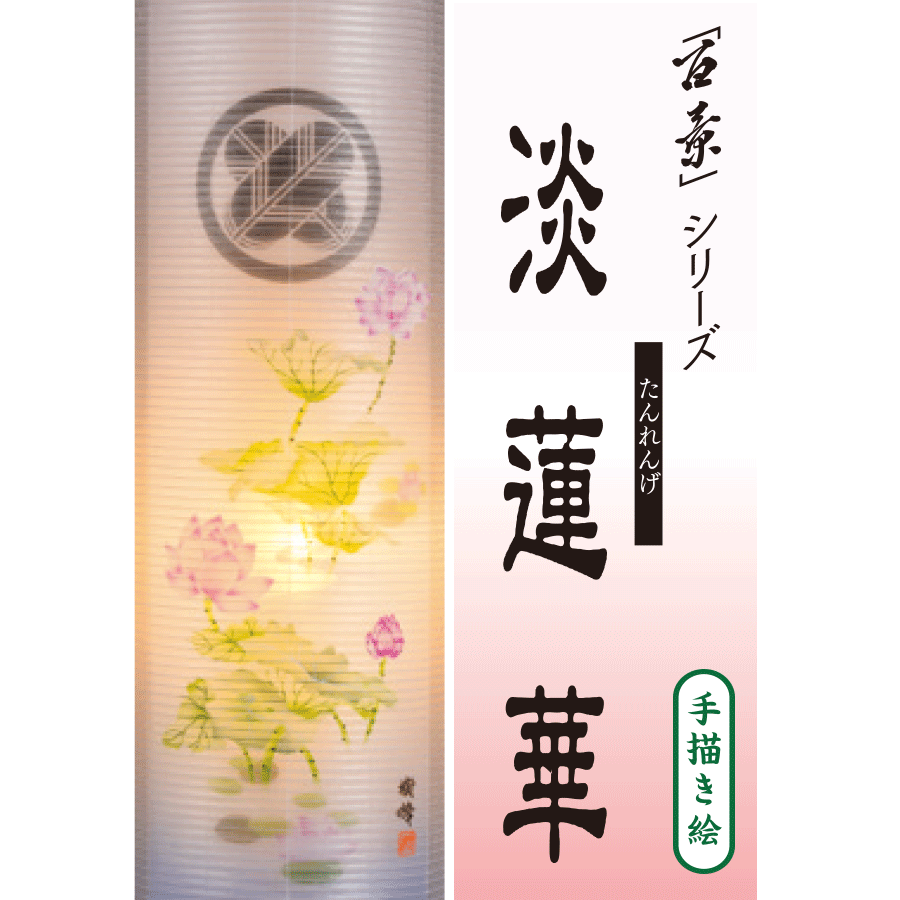 盆提灯 家紋入り 絹張 淡蓮華 二重 桜 住吉 8号 9号 モダン 樹峰 八女