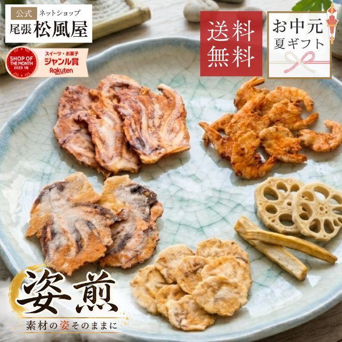 尾張松風屋 お中元 2026 お菓子 ギフト お煎餅 せんべい おつまみ