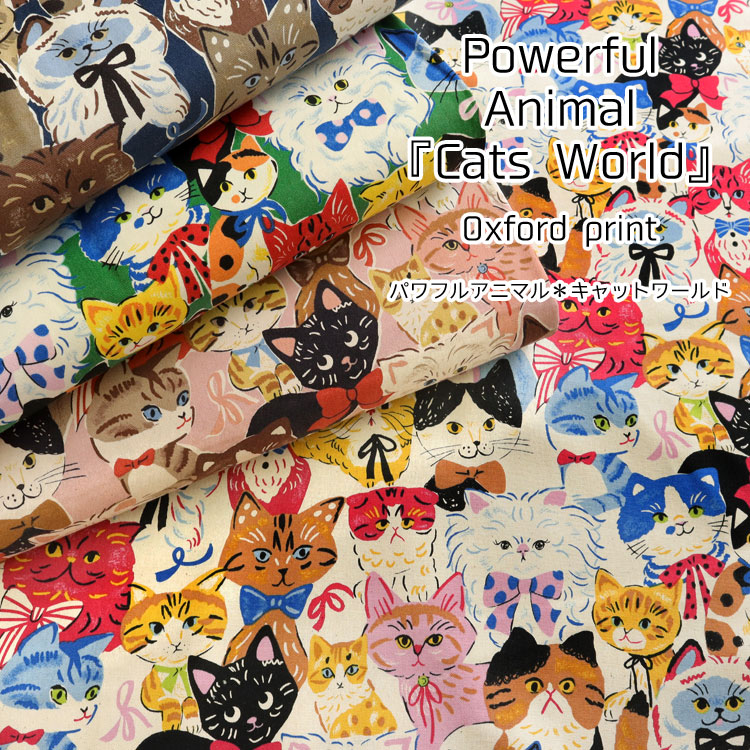 KOKKA Powerful Animal『Cats World』（パワフルアニマル キャット
