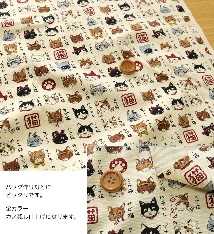 KOKKA 日本のねこちゃん図鑑 オックスプリント生地 : 服地・布地の