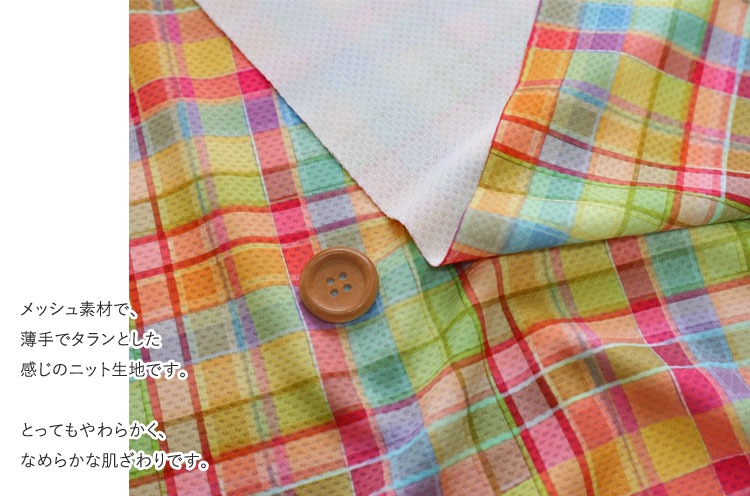 接触冷感抗菌Cool Cloth Knit（クールクロスニット