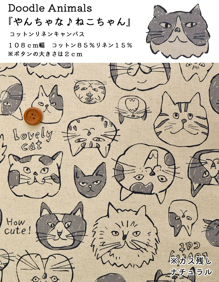 KOKKA Doodle Animals『やんちゃな♪ねこちゃん