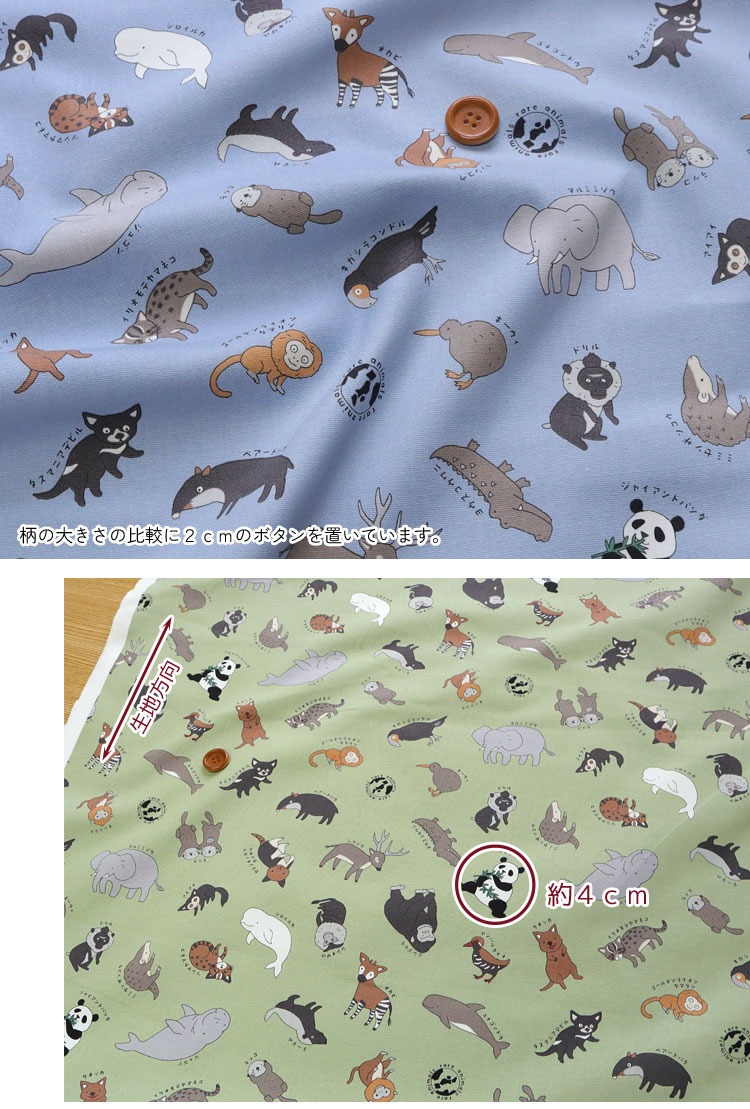 KOKKA レアアニマル図鑑♪オックスプリント生地 : 服地・布地のマツケ