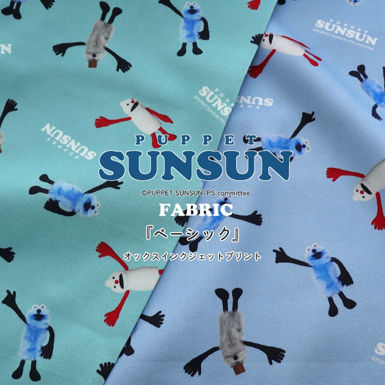 PUPPET SUNSUN】（パペットスンスン）『ベーシック』オックス