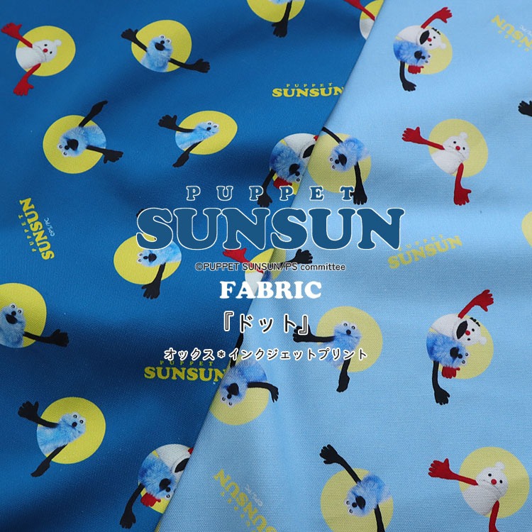 PUPPET SUNSUN】（パペットスンスン）『ドット』オックス