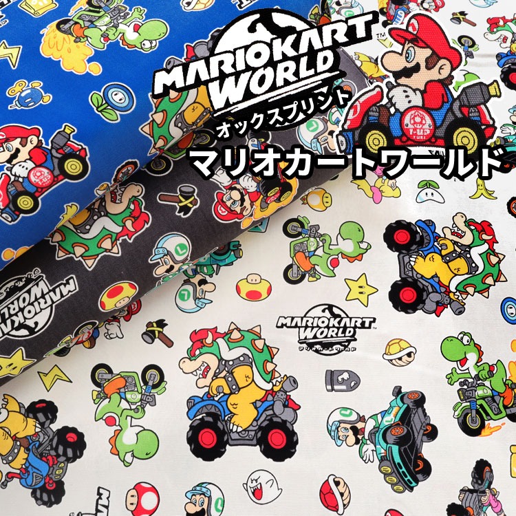 KOKKA マリオカートワールド オックスプリント : 服地・布地のマツケ