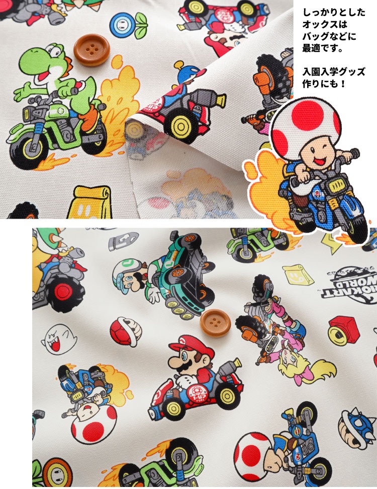 KOKKA マリオカートワールド オックスプリント : 服地・布地のマツケ