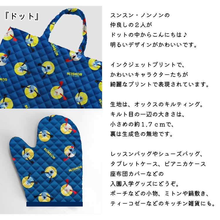 キルティング】【PUPPET SUNSUN】（パペットスンスン）『ドット