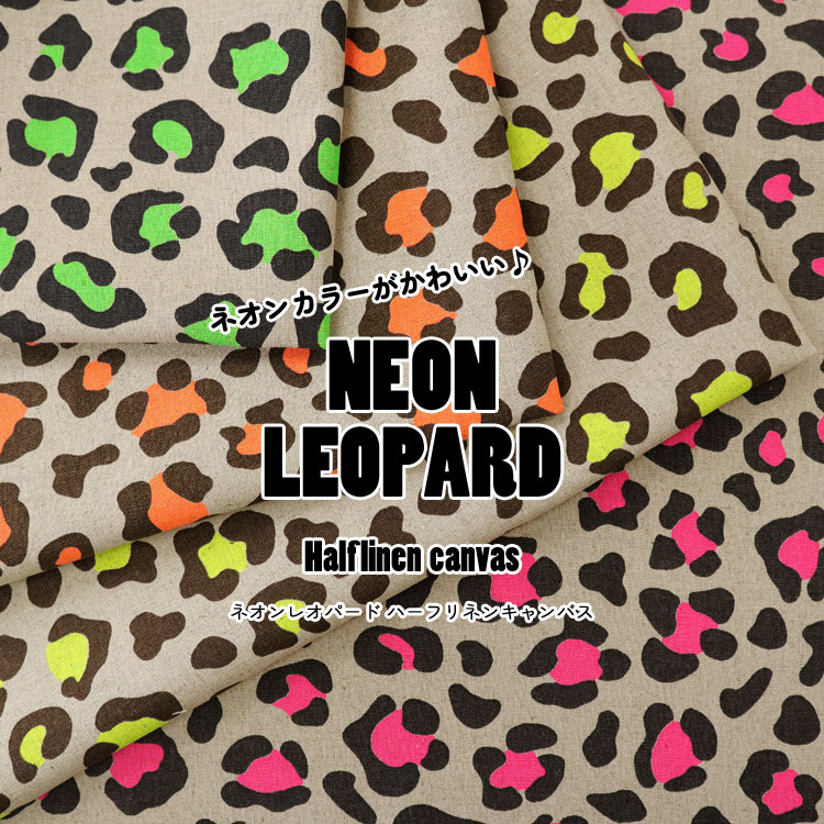 ネオンカラーがかわいい♪『NEON LEOPARD』（ネオン
