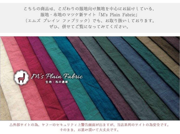 服地 布地のマツケ ヤフー店 ハーフリネン カラーシーチング リネン 麻無地 Yahoo ショッピング