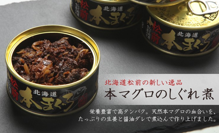 まぐろのしぐれ煮の缶詰