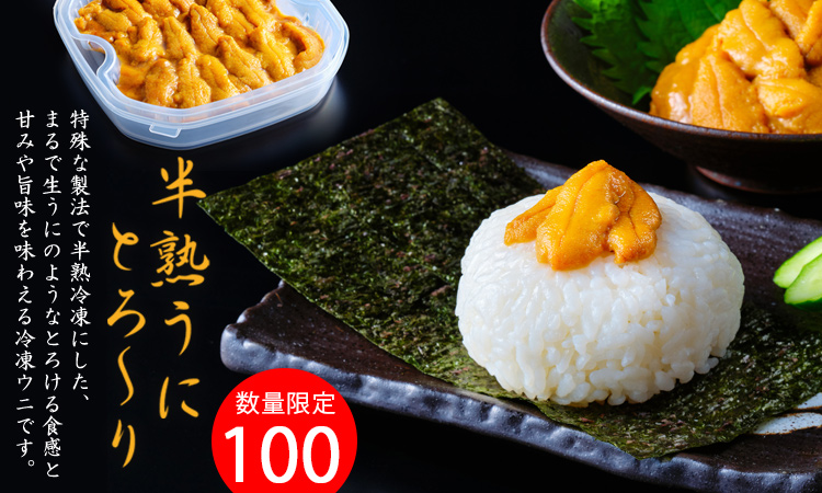 北海道産 天然ウニ