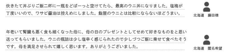 天然うに 一夜漬け 北海道