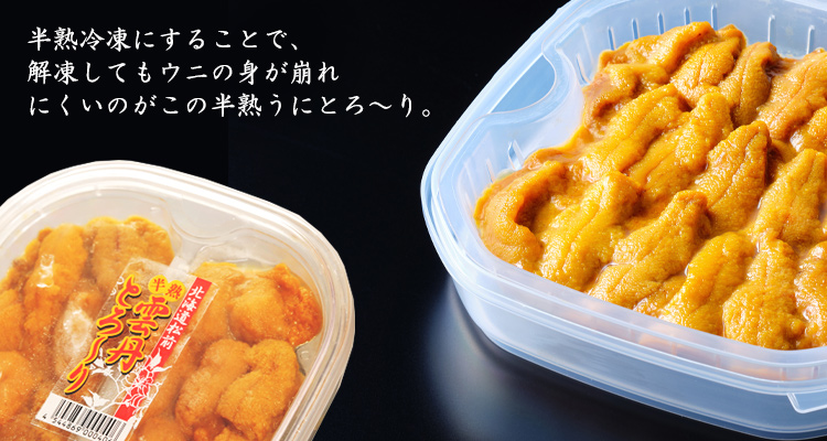 北海道産 天然ウニ