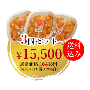 ウニとろ〜り2個セット