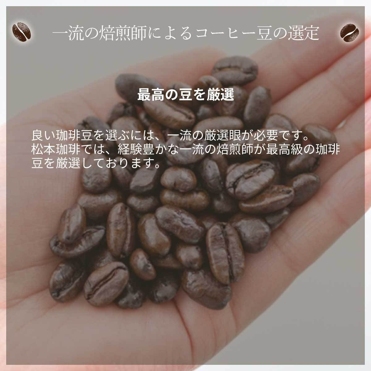 コーヒー豆 珈琲豆 ブラジル ハニーショコラ 200g スペシャルティコーヒー コーヒースペシャリティ 受注後自家焙煎 一流焙煎師による松本珈琲  ブラジルコーヒー