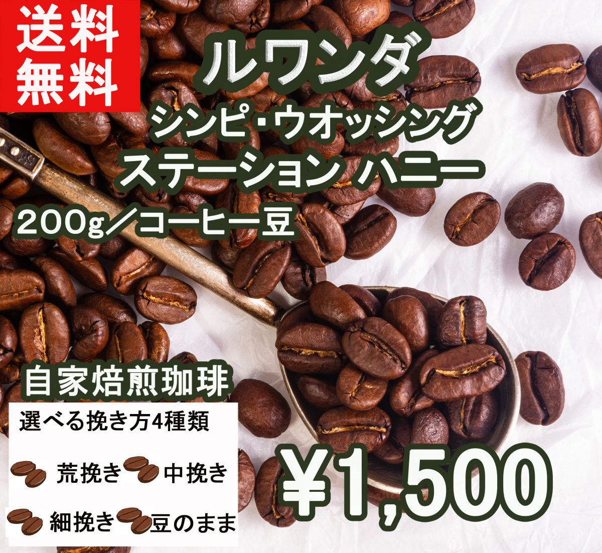 コーヒー豆 珈琲豆 200ｇ ルワンダ シンピ・ウオッシングステーション ハニー 受注後焙煎 コーヒー スペシャルティコーヒー 一流焙煎師による 自家焙煎コーヒー豆 :zh3maryk8e:松本珈琲ヤフー店 - 通販 - Yahoo!ショッピング