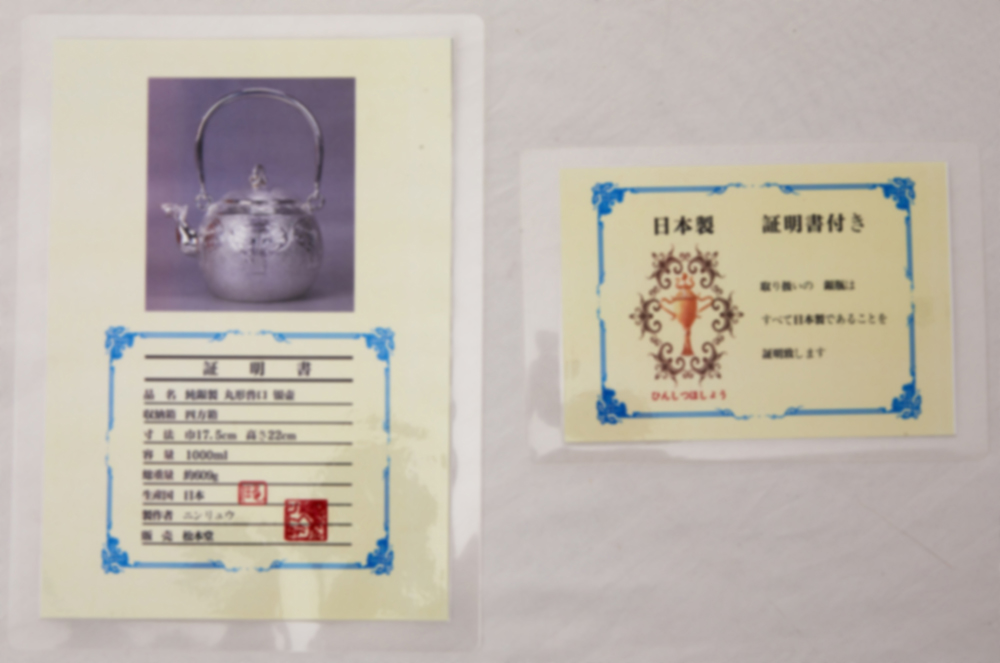 日本製 松本堂 純銀製 湯沸し 1,000ml 丸形獣口模様 純銀保証 シルバー