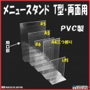 T型カードスタンド　PVC製