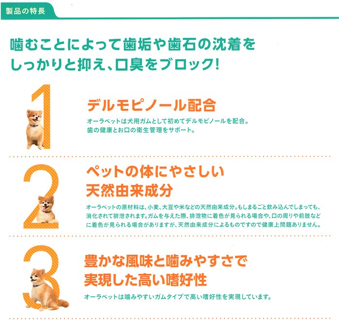 オーラベット S 5〜10kg未満 14個入り 犬用ガム （デンタルケア）【C