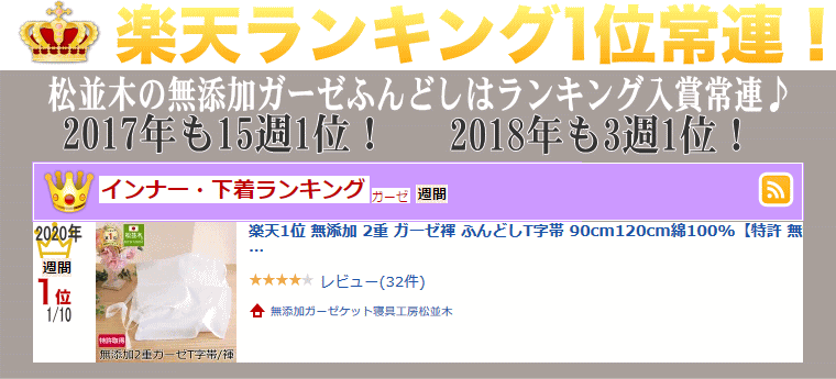 皆様に愛され続けてお陰様で楽天年間ランキング12年連続受賞 松並木のガーゼケット！