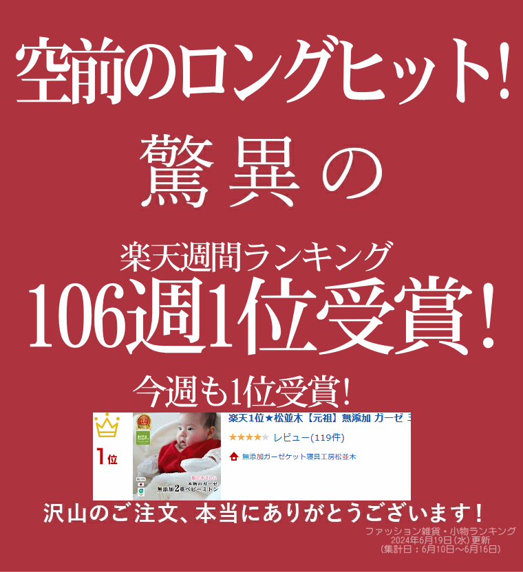 皆様に愛され続けてお陰様で楽天年間ランキング12年連続受賞 松並木のガーゼガーゼ ベビー ミトン！