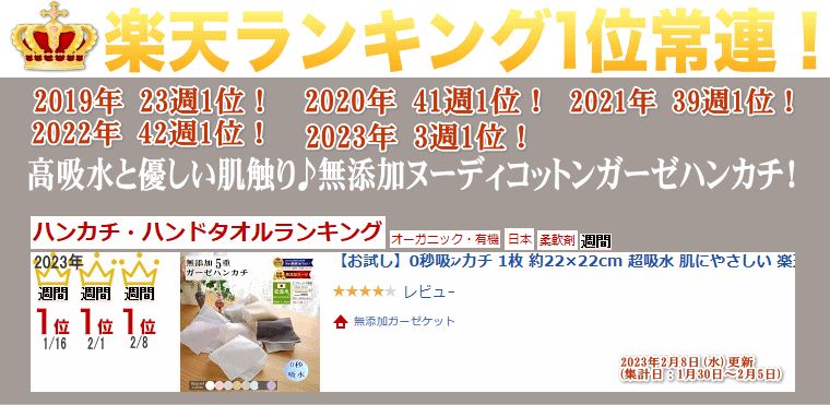 皆様に愛され続けてお陰様で楽天年間ランキング12年連続受賞 松並木のガーゼケット！