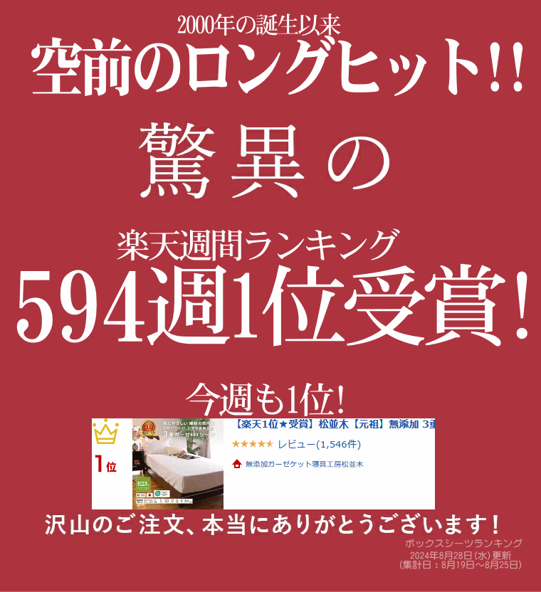 1位　あったか パジャマ ガーゼ ベッド用 シーツ シングル 松並木 日本製