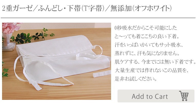 クールビズ 涼しい、ウォームビズ 冬あたたか、快適、肌ケア  綿100% ガーゼの肌着 下着 パンドルショーツ・T字帯・ふんどし・和装用下着 日本製 楽天1位 松並木の無添加 ガーゼ 綿100% ガーゼの肌着 下着 肌あれ対策に敏感肌にもやさしい パンドルショーツ・T字帯・ふんどし・和装用下着 綿100% ガーゼの肌着 下着 パンドルショーツ・T字帯・ふんどし・和装用下着