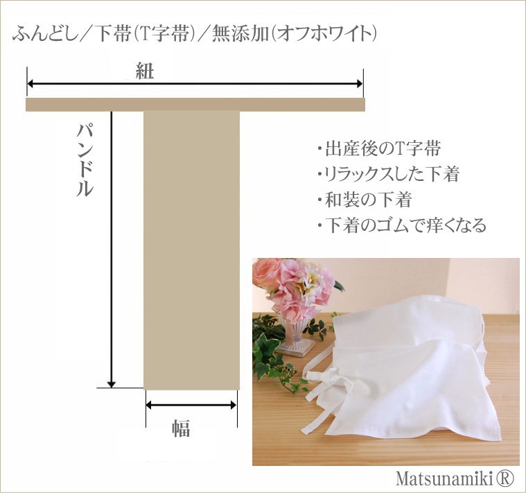 ディテール 肌ストレスフリー 敏感肌にもやさしい ガーゼ 綿100% ガーゼの肌着 敏感肌にガーゼの肌着 下着 パンドルショーツ・T字帯・ふんどし・和装用下着 日本製  ズボン下着 1年中快適 ナイロンより快適な 綿100% ガーゼの 綿100% ガーゼの肌着 下着 敏感肌にガーゼの肌着 下着 パンドルショーツ・T字帯・ふんどし・和装用下着 
