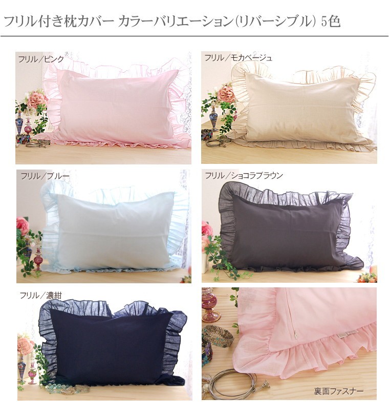 枕カバー 43×63cm フリル付ファスナー付 安心安全 無添加