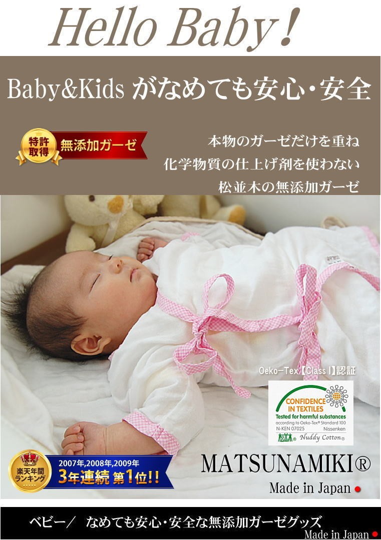 松並木 - HelloBaby！（ジュニア・キッズ・ベビー寝具）｜Yahoo