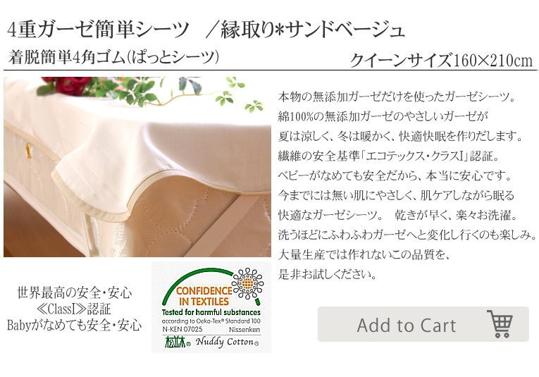 楽天1位 シーツ 松並木 ガーゼ　パットシーツ　クイーンサイズ