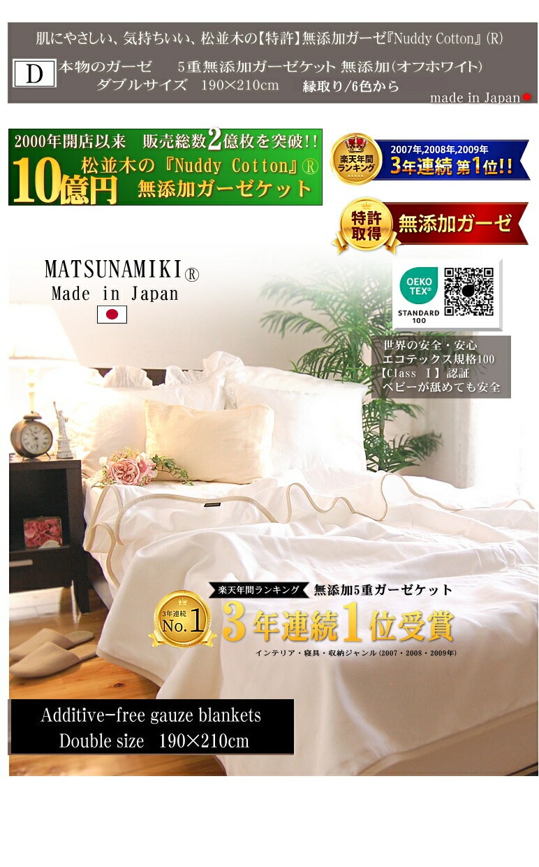 5重 ガーゼケット ダブル 190×210cm 6色 無添加ガーゼ タオルケット 吸水速乾 綿100％ 日本製 松並木 敏感肌 アトピー 速乾  丸洗いOK エコテックス :11550D0:松並木 通販 